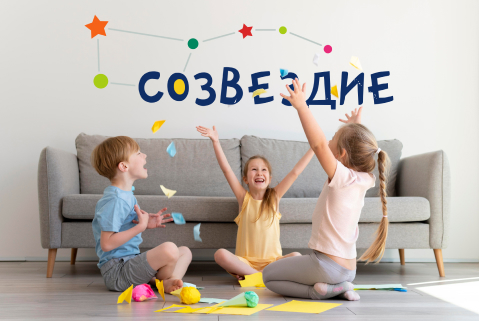 Создание корп сайта для детского дома «Созвездие» sozvezdie-centr.ru